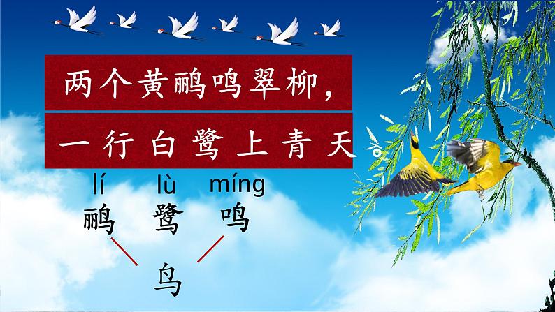 部编版(五四制)语文二年级下册 15 《绝句》教学(课件)07