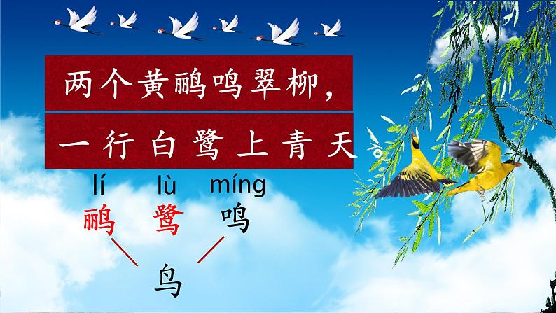 部编版(五四制)语文二年级下册 15 《绝句》教学(课件)08
