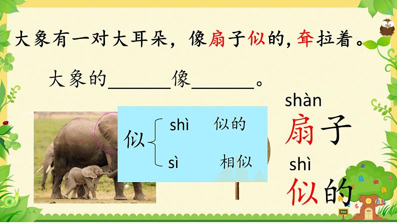部编版(五四制)语文二年级下册 19.大象的耳朵 (课件)02