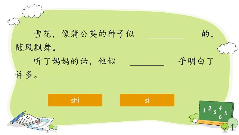 部编版(五四制)语文二年级下册 19.大象的耳朵 (课件)03