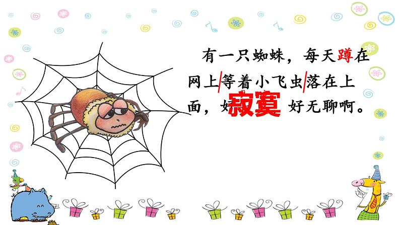 部编版(五四制)语文二年级下册 20 蜘蛛开店(课件)03