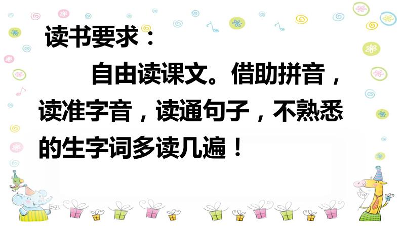 部编版(五四制)语文二年级下册 20 蜘蛛开店(课件)07