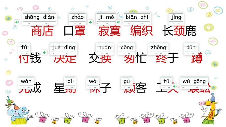 部编版(五四制)语文二年级下册 20 蜘蛛开店(课件)08