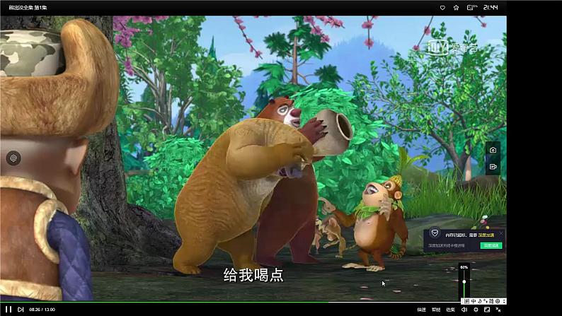 部编版(五四制)语文二年级下册 口语交际 推荐一部动画片(课件)03