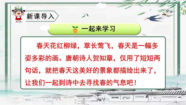 部编版(五四制)语文二年级下册 1 咏柳(课件)02
