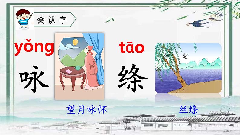 部编版(五四制)语文二年级下册 1 咏柳(课件)05