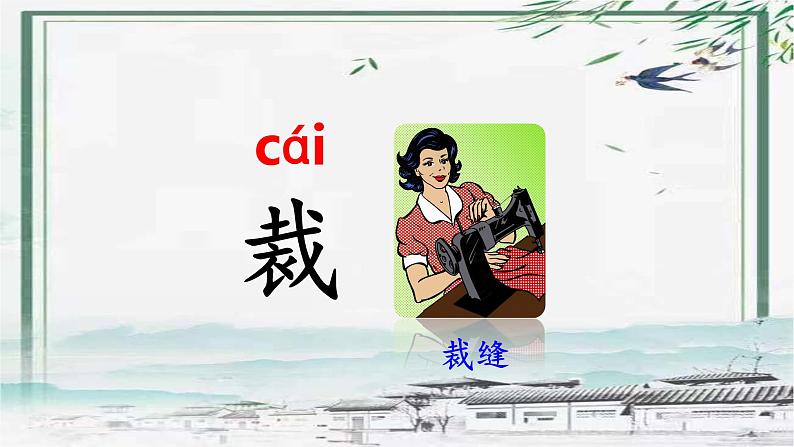 部编版(五四制)语文二年级下册 1 咏柳(课件)06