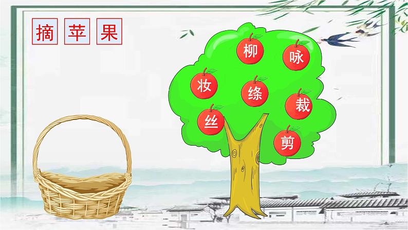 部编版(五四制)语文二年级下册 1 咏柳(课件)08