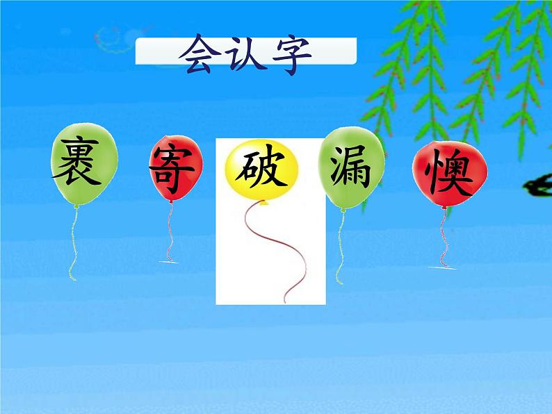 部编版(五四制)语文二年级下册 3 开满鲜花的小路(1)(课件)04