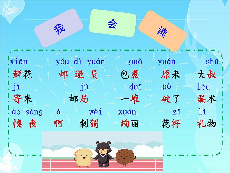 部编版(五四制)语文二年级下册 3 开满鲜花的小路(1)(课件)06