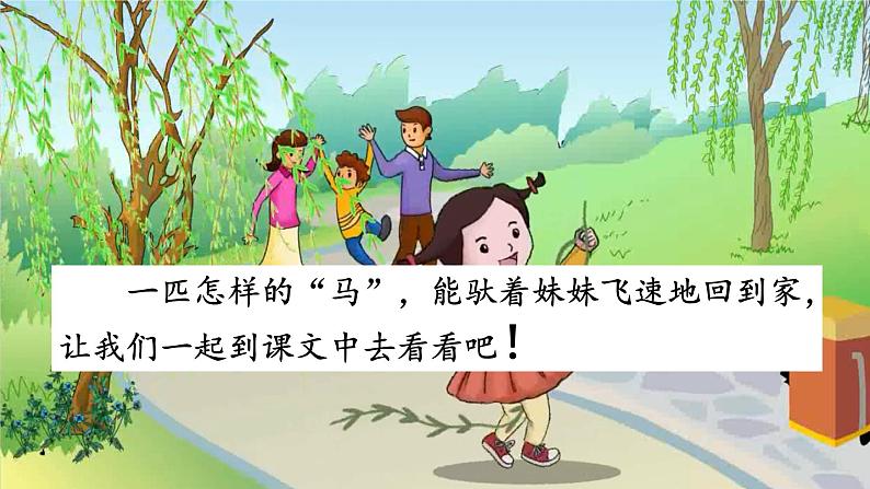部编版(五四制)语文二年级下册 7 一匹出色的马(课件)第2页