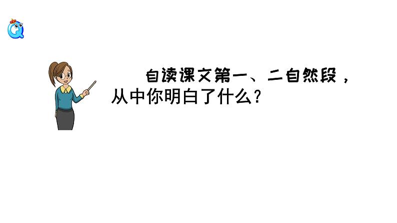 部编版(五四制)语文二年级下册 7 一匹出色的马(课件)第3页