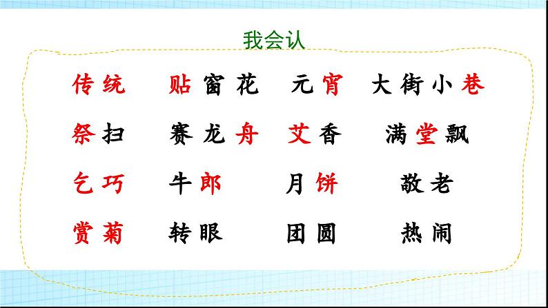 部编版(五四制)语文二年级下册 2 传统节日(课件)第5页