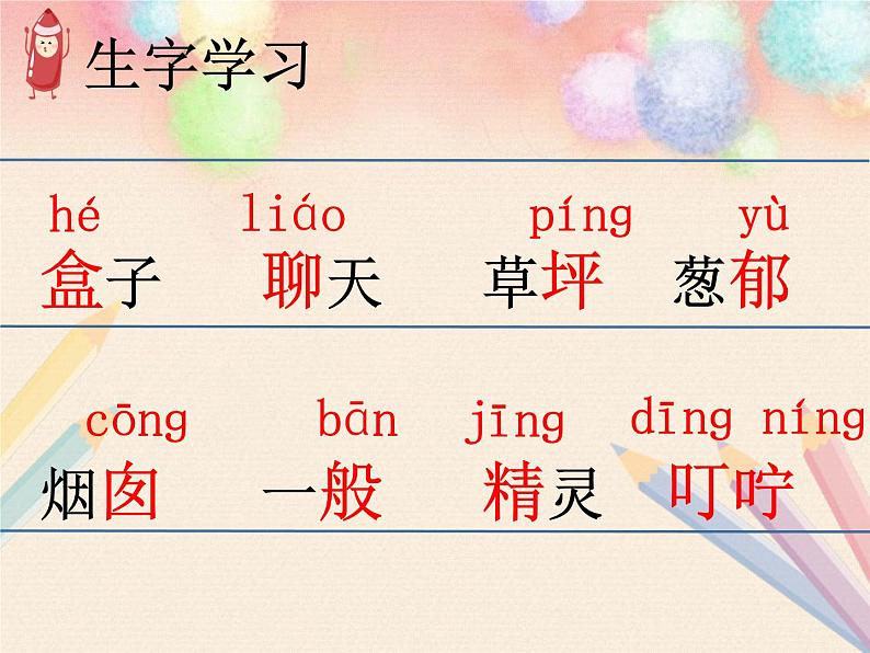 部编版(五四制)语文二年级下册 8 彩色的梦(课件)04