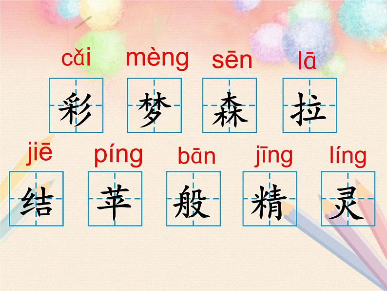 部编版(五四制)语文二年级下册 8 彩色的梦(课件)05