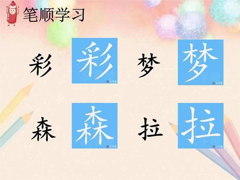 部编版(五四制)语文二年级下册 8 彩色的梦(课件)06