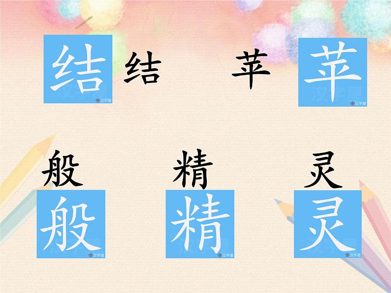 部编版(五四制)语文二年级下册 8 彩色的梦(课件)07