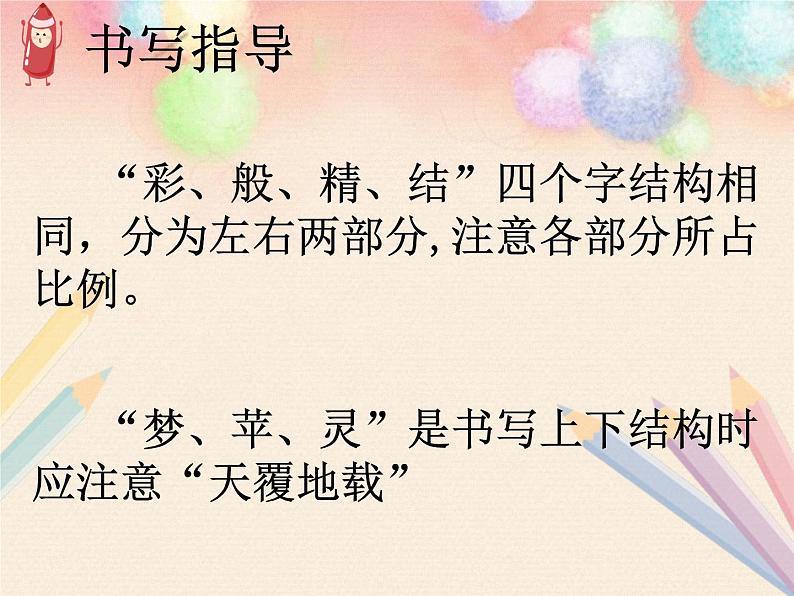部编版(五四制)语文二年级下册 8 彩色的梦(课件)08