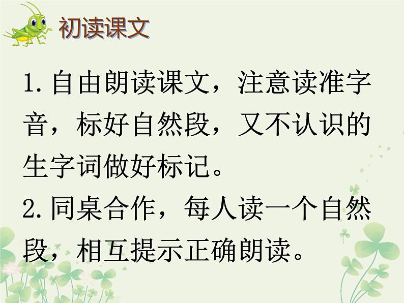 部编版(五四制)语文二年级下册 11 我是一只小虫子(课件)第6页