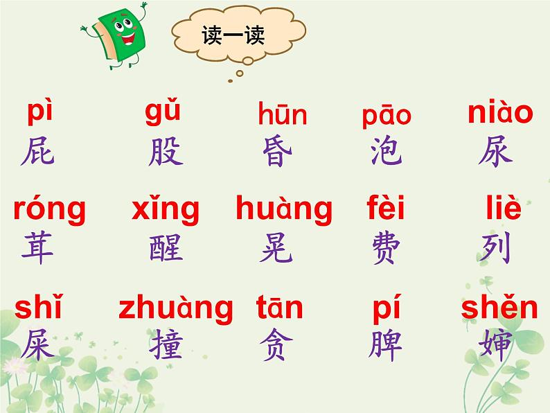 部编版(五四制)语文二年级下册 11 我是一只小虫子(课件)第8页