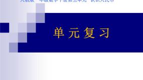 部编版（五四制）语文二年级下册 第五单元整理和复习（课件）