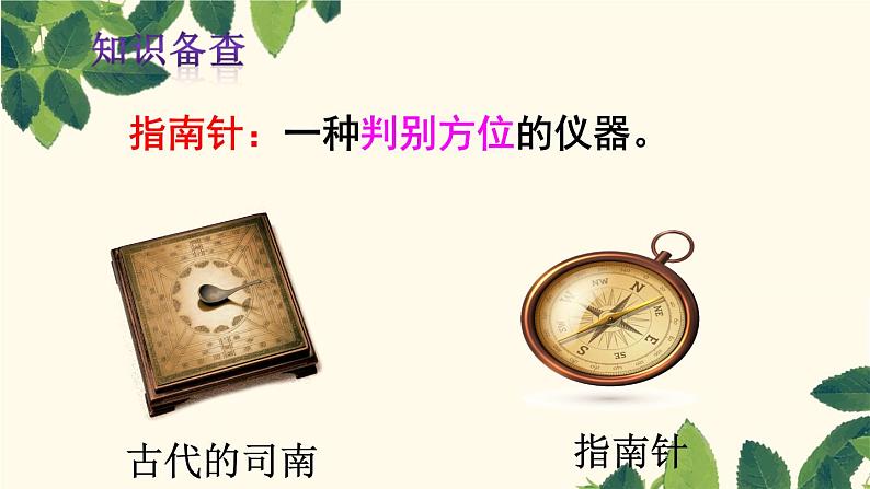 部编版(五四制)语文二年级下册 17 要是你在野外迷了路(第二课时)(课件)第5页