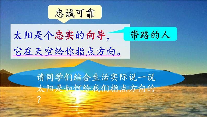 部编版(五四制)语文二年级下册 17 要是你在野外迷了路(第二课时)(课件)第6页