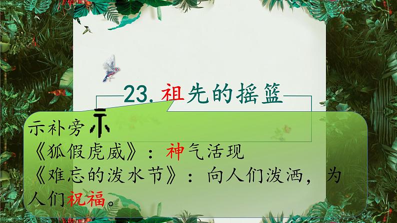 部编版(五四制)语文二年级下册 23 《祖先的摇篮》(课件)第6页