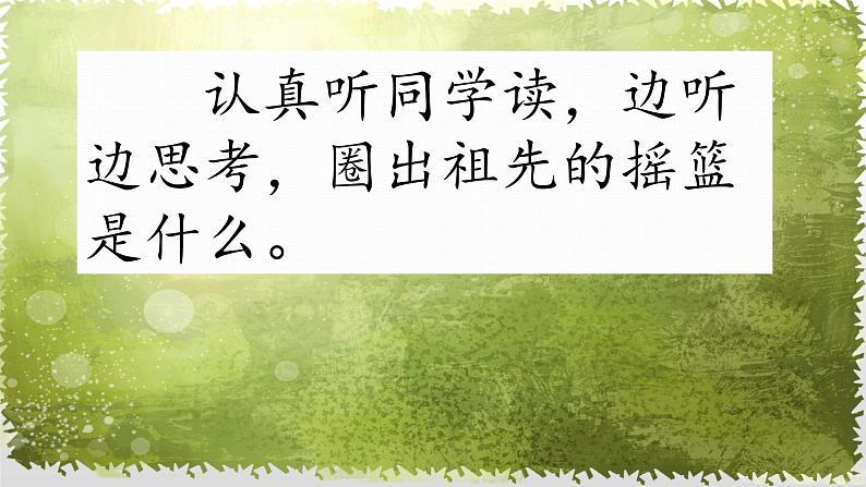 部编版(五四制)语文二年级下册 23 《祖先的摇篮》(课件)第8页