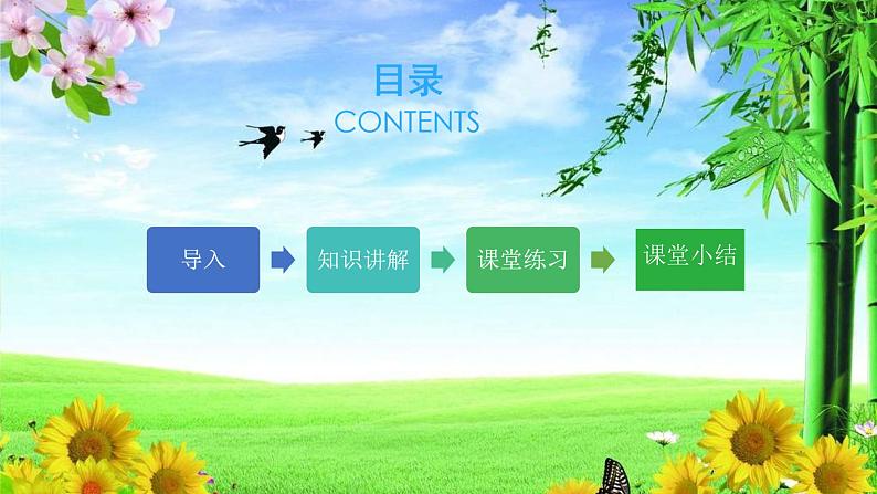 部编版(五四制)语文二年级下册 2 找春天(课件)02