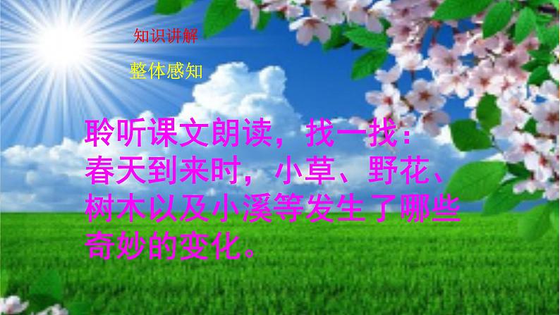 部编版(五四制)语文二年级下册 2 找春天(课件)05