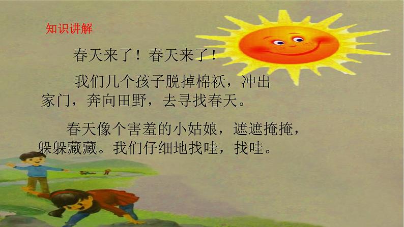 部编版(五四制)语文二年级下册 2 找春天(课件)06