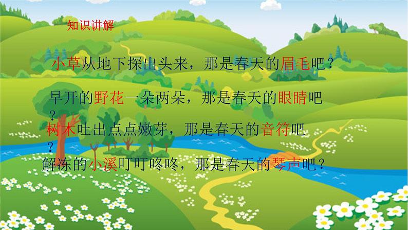 部编版(五四制)语文二年级下册 2 找春天(课件)07