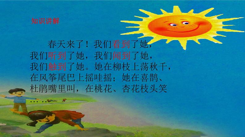 部编版(五四制)语文二年级下册 2 找春天(课件)08