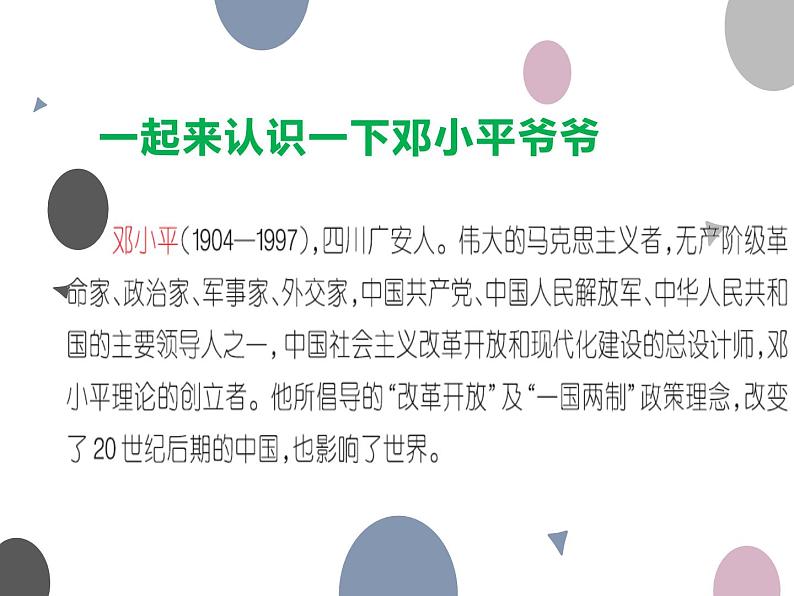 部编版(五四制)语文二年级下册 4 邓小平爷爷植树(课件)05