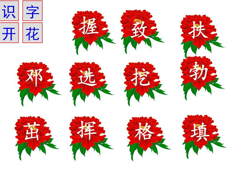 部编版(五四制)语文二年级下册 4 邓小平爷爷植树(课件)07