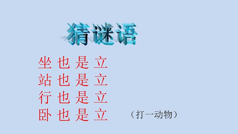 部编版(五四制)语文二年级下册 7 一匹出色的马(1)(课件)02