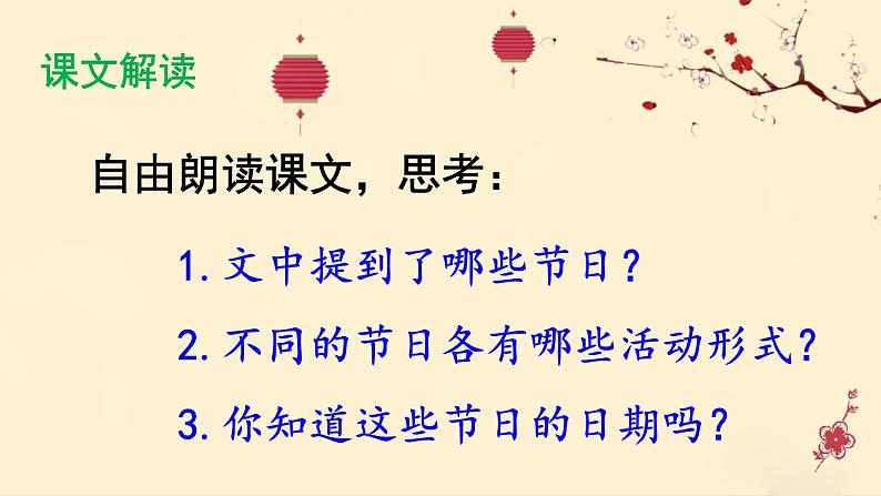 部编版(五四制)语文二年级下册 2 传统节日 (2)(课件)第2页