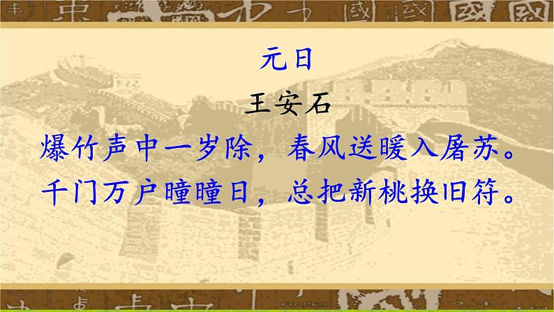 部编版(五四制)语文二年级下册 2 传统节日 (2)(课件)第6页