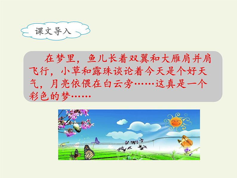 部编版(五四制)语文二年级下册 8 彩色的梦(5)(课件)第3页