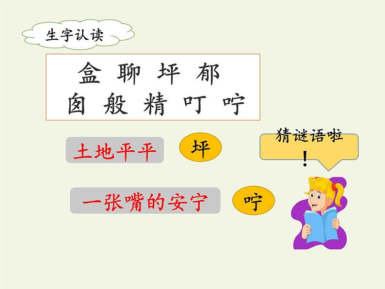 部编版(五四制)语文二年级下册 8 彩色的梦(5)(课件)第7页