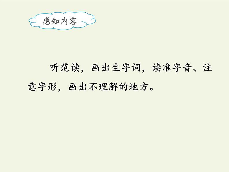 部编版(五四制)语文二年级下册 8 彩色的梦(5)(课件)第8页