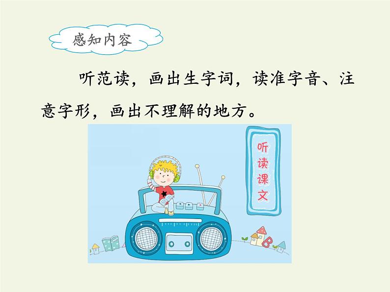 部编版(五四制)语文二年级下册 9 枫树上的喜鹊(课件)第7页