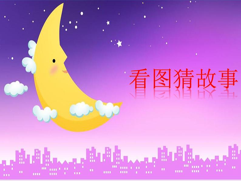 部编版(五四制)语文二年级下册 12 寓言二则 亡羊补牢(课件)第1页