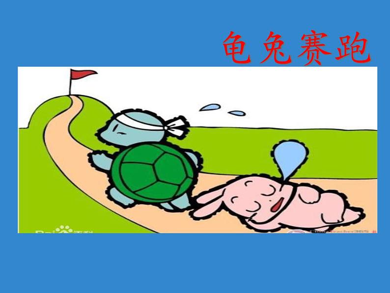 部编版(五四制)语文二年级下册 12 寓言二则 亡羊补牢(课件)第2页