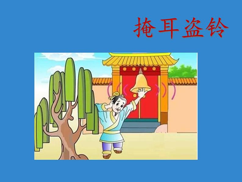 部编版(五四制)语文二年级下册 12 寓言二则 亡羊补牢(课件)第5页