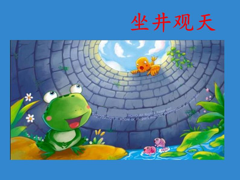 部编版(五四制)语文二年级下册 12 寓言二则 亡羊补牢(课件)第7页