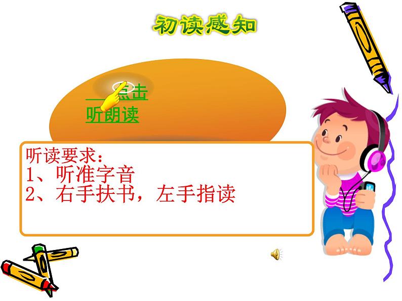 部编版(五四制)语文二年级下册 13 画杨桃课件(课件)05