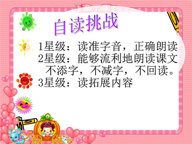 部编版(五四制)语文二年级下册 13 画杨桃课件(课件)07