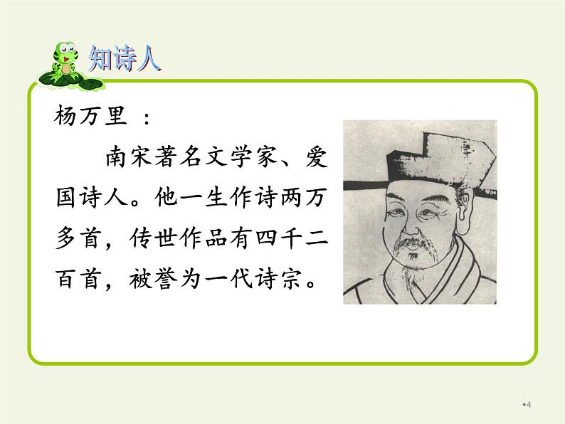 部编版(五四制)语文二年级下册 15 晓出净慈寺送林子方(1)(课件)04